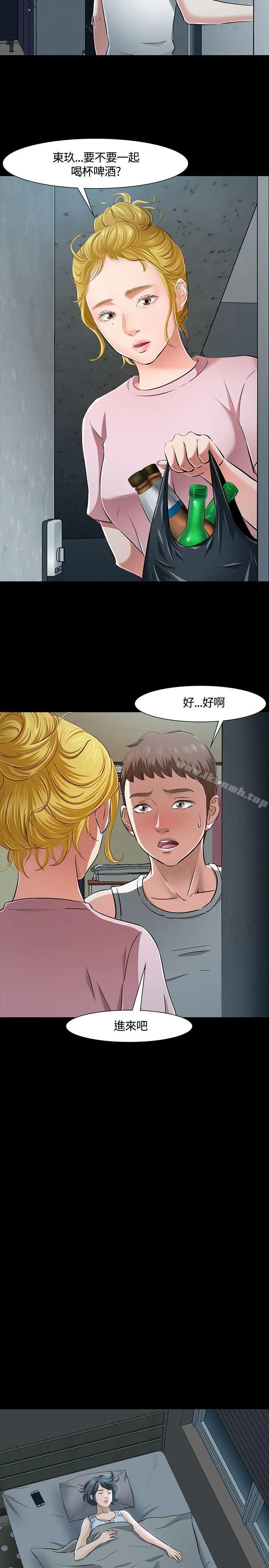 Roommate 第43话 第10页
