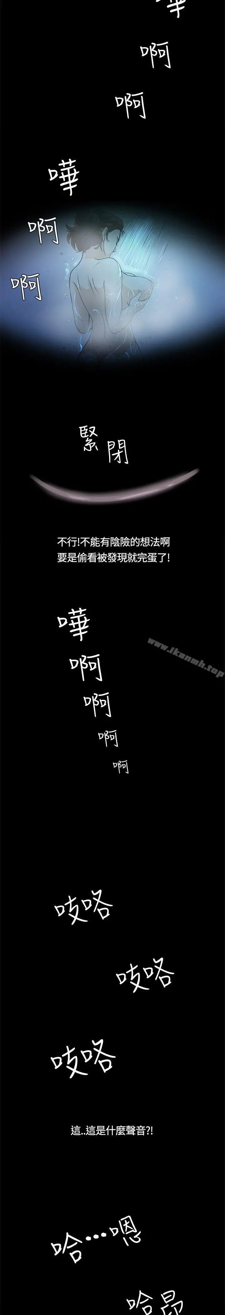 Roommate 第10话 第17页