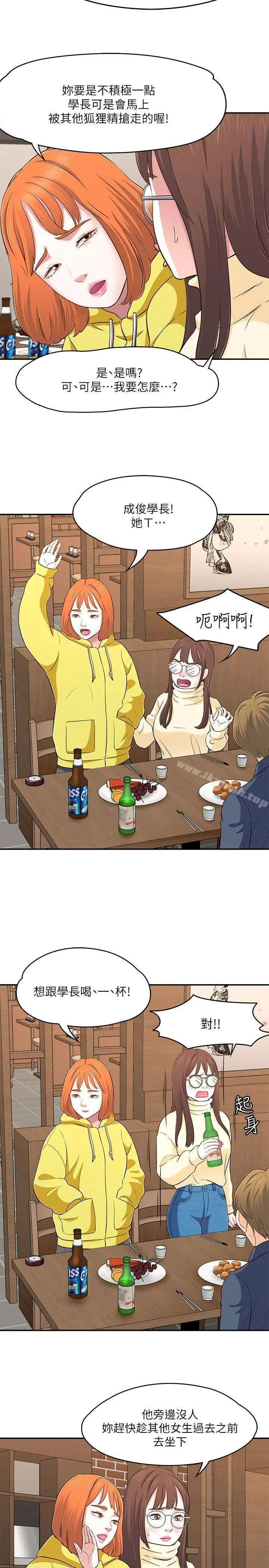 Roommate 第64话 第25页