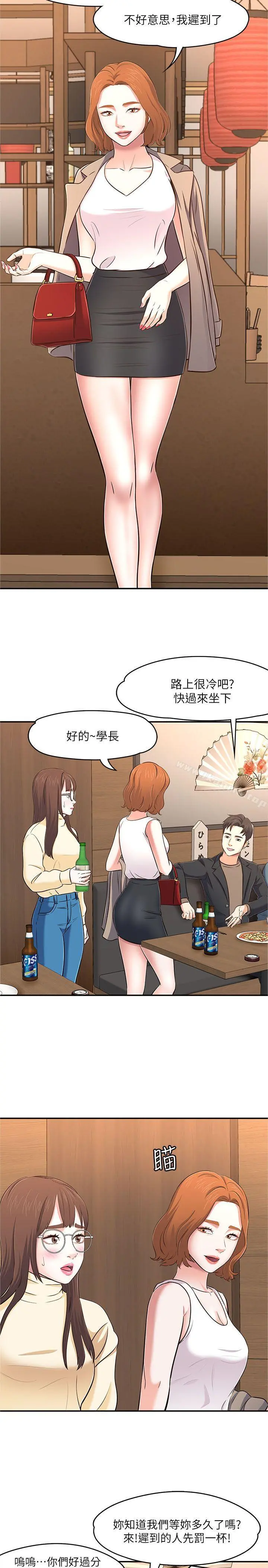 Roommate 第64话 第27页
