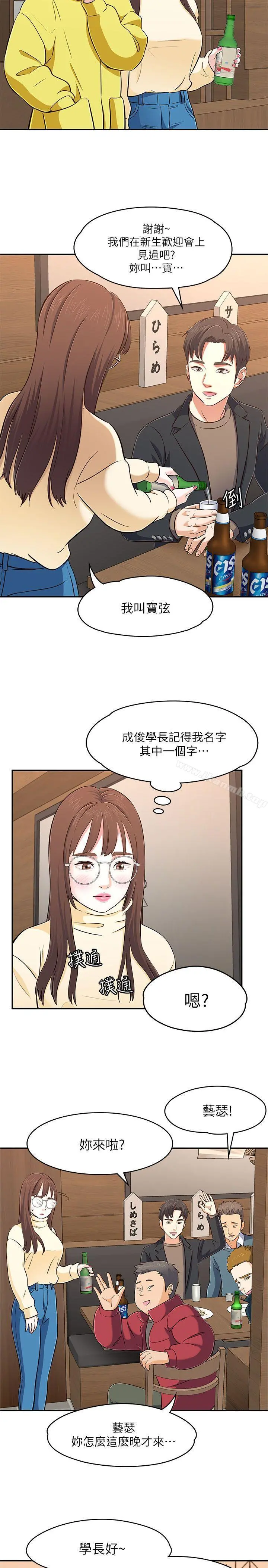Roommate 第64话 第26页