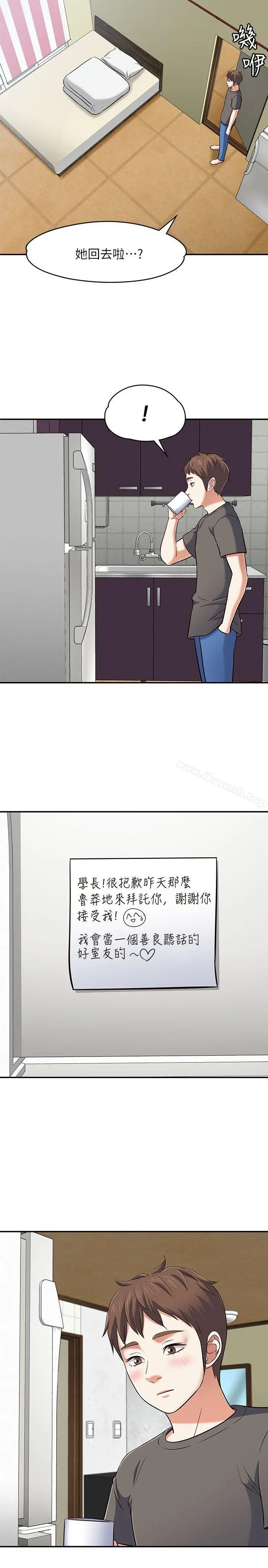Roommate 第64话 第9页