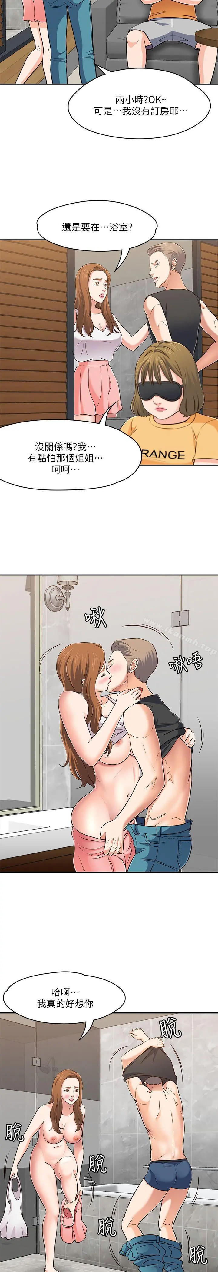 Roommate 第64话 第12页
