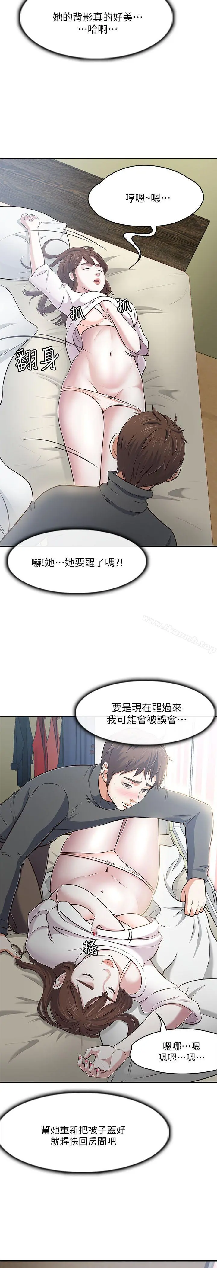 Roommate 第64话 第5页
