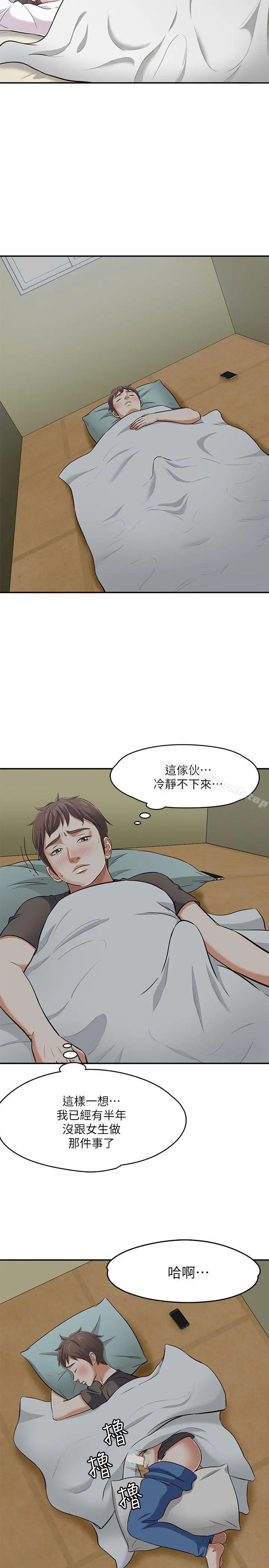 Roommate 第64话 第7页