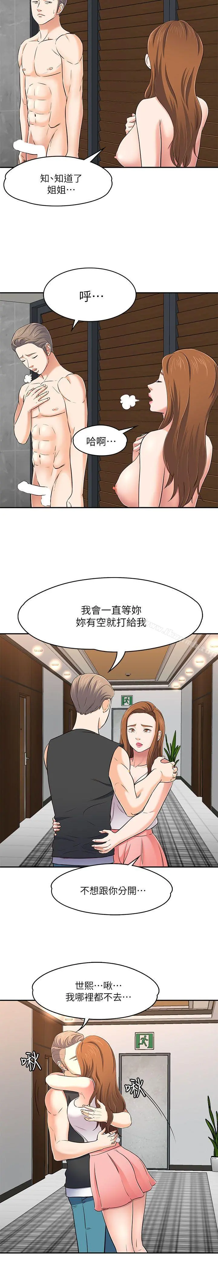 Roommate 第64话 第21页