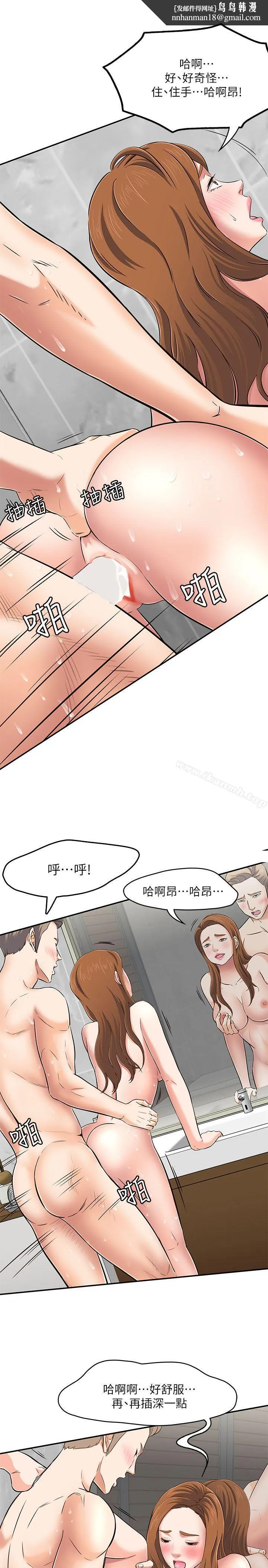 Roommate 第64话 第17页