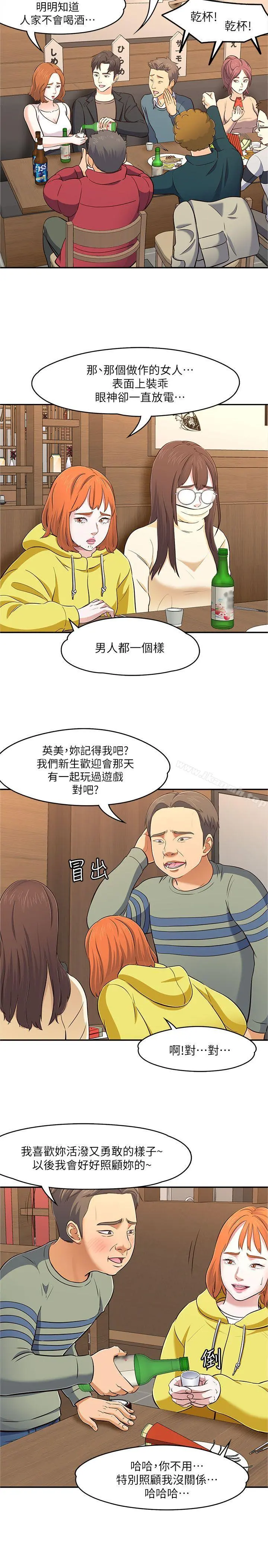 Roommate 第64话 第28页
