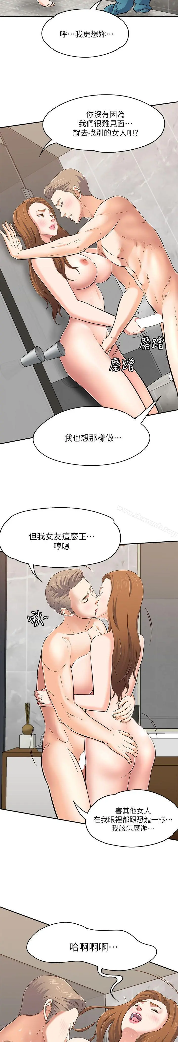 Roommate 第64话 第13页