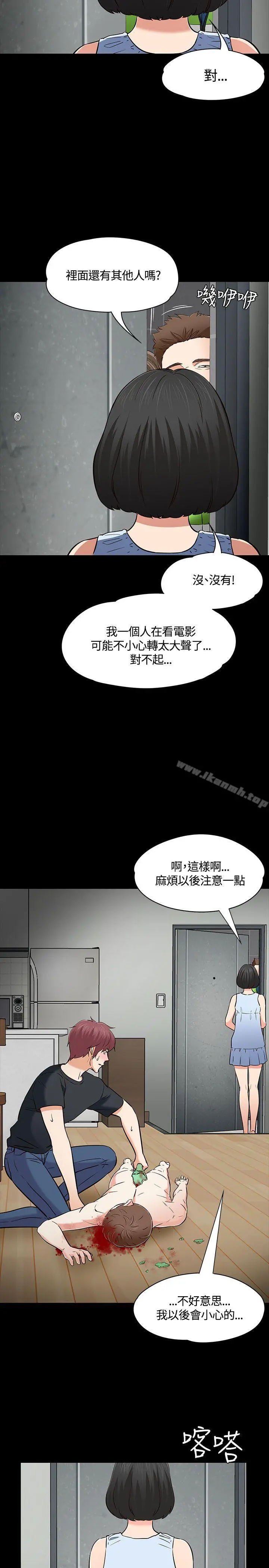 Roommate 第52话 第22页