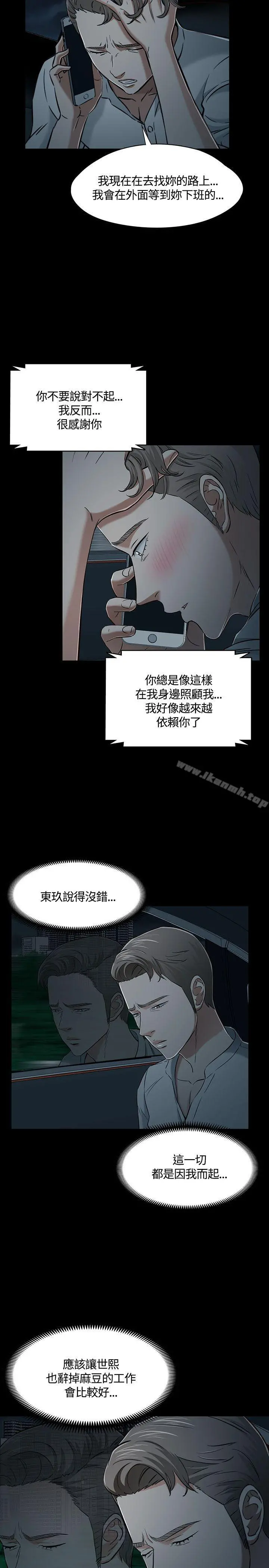 Roommate 第52话 第6页