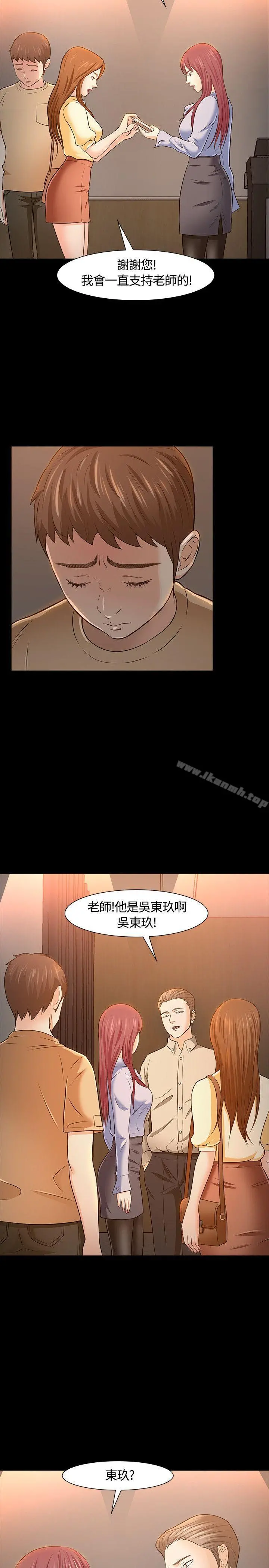 Roommate 第23话 第10页