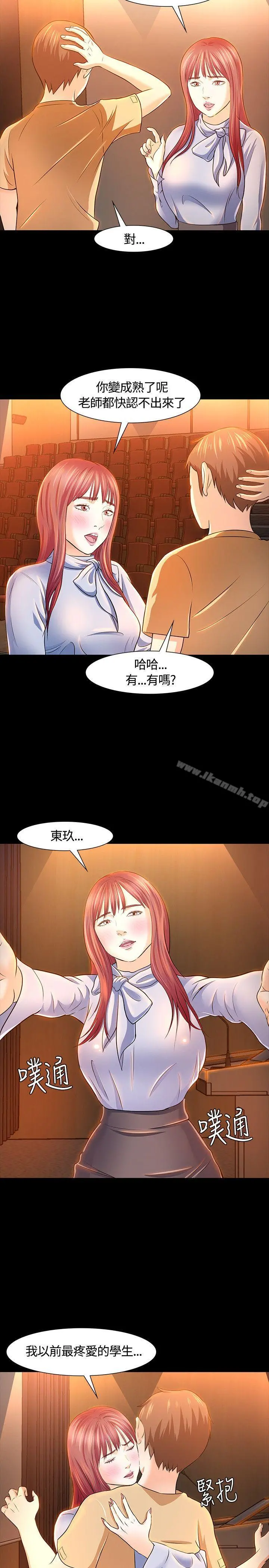 Roommate 第23话 第4页