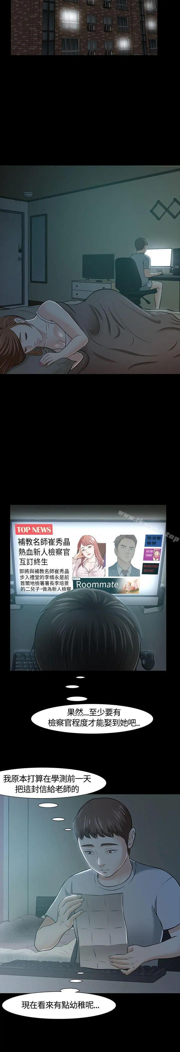 Roommate 第23话 第15页