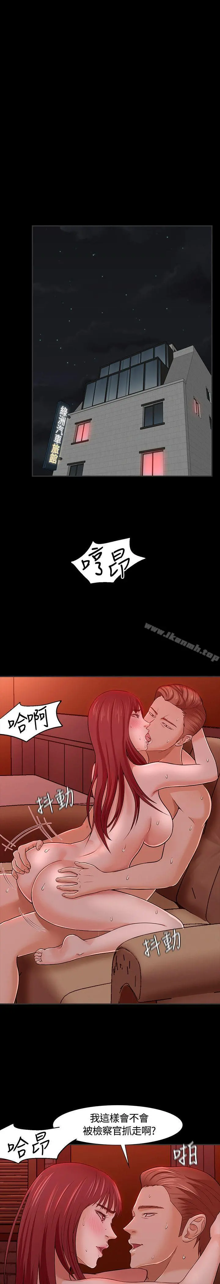 Roommate 第23话 第18页