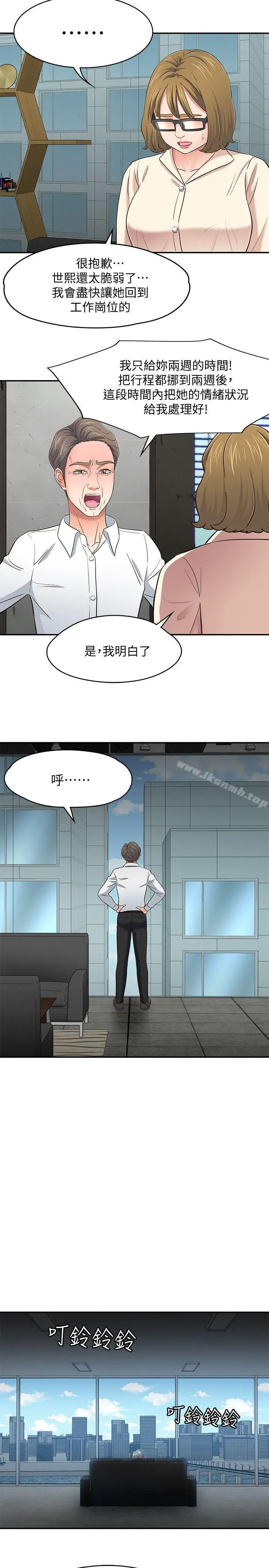 Roommate 第84话-就算累，该做的还是要做 第19页