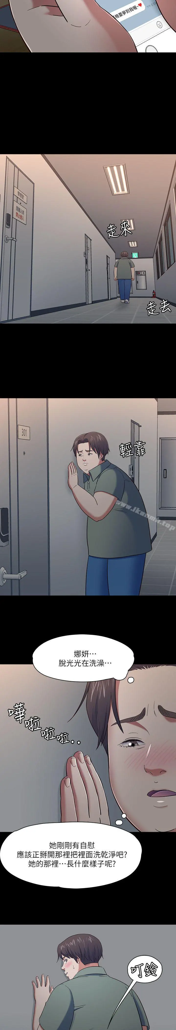 Roommate 第84话-就算累，该做的还是要做 第4页