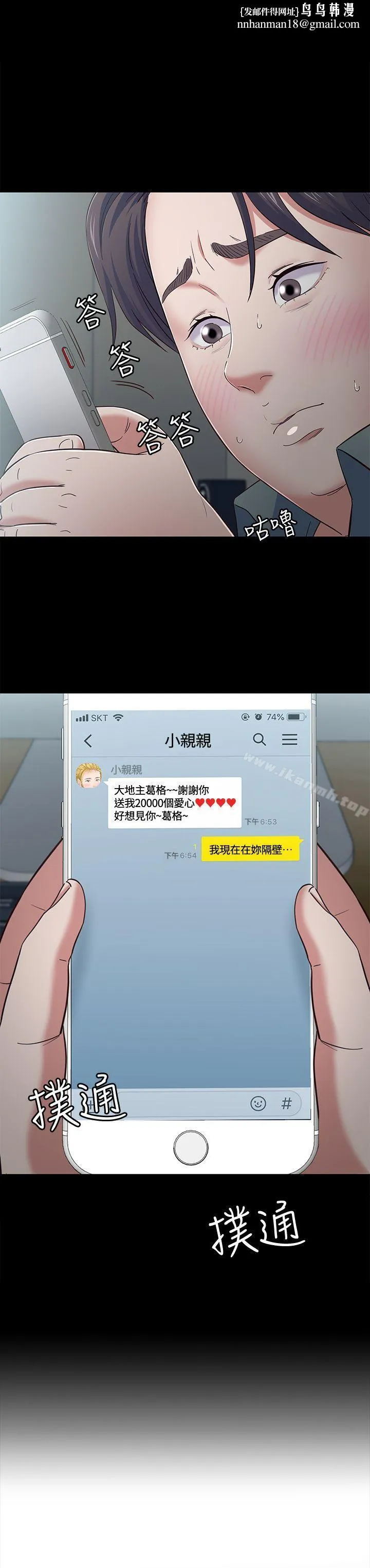 Roommate 第84话-就算累，该做的还是要做 第1页