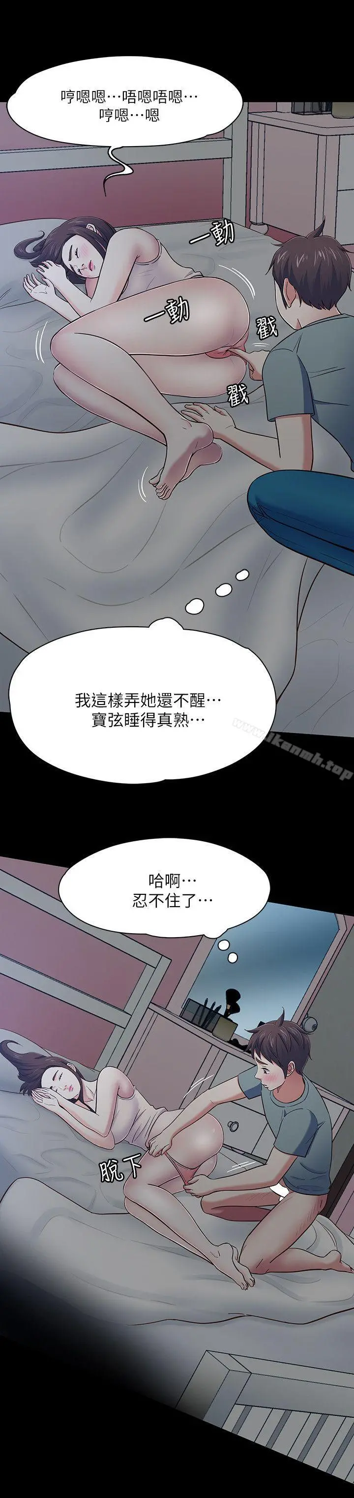 Roommate 第84话-就算累，该做的还是要做 第8页
