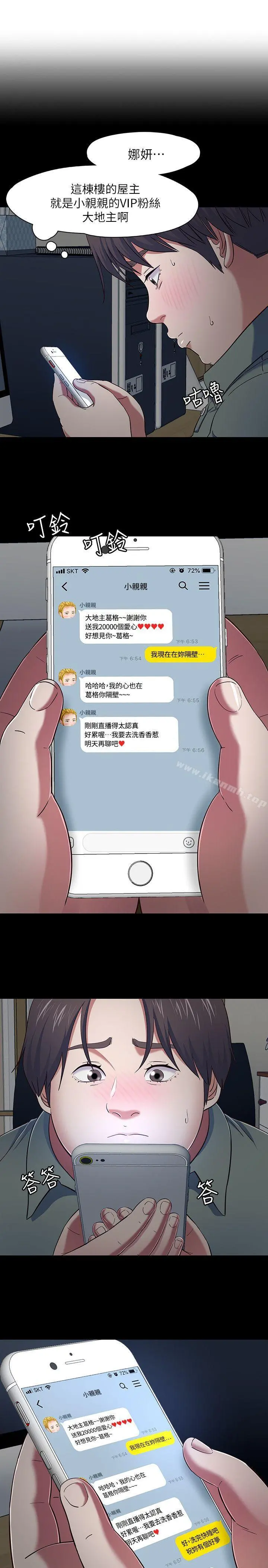 Roommate 第84话-就算累，该做的还是要做 第3页