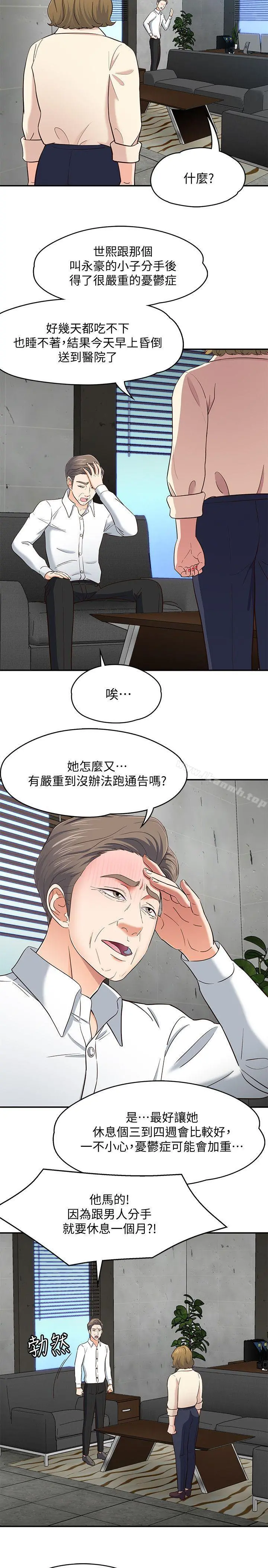 Roommate 第84话-就算累，该做的还是要做 第18页