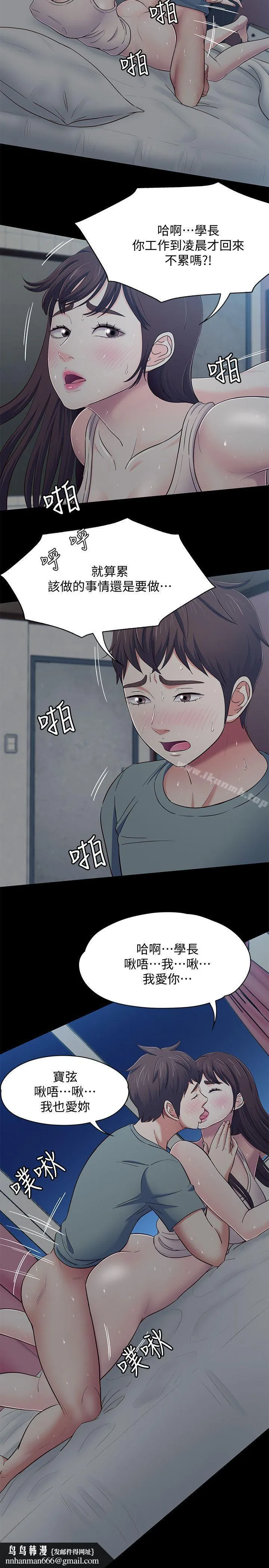 Roommate 第84话-就算累，该做的还是要做 第12页