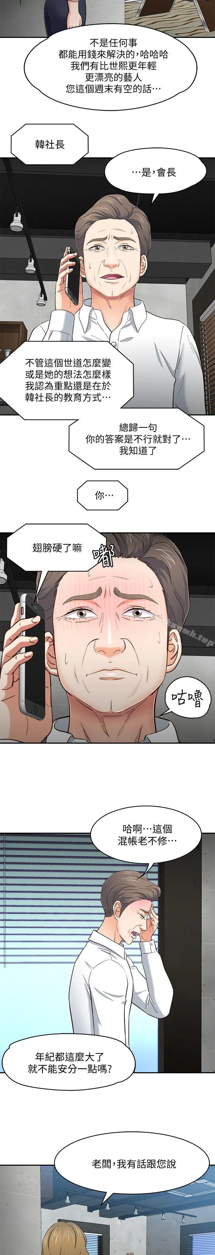 Roommate 第84话-就算累，该做的还是要做 第17页
