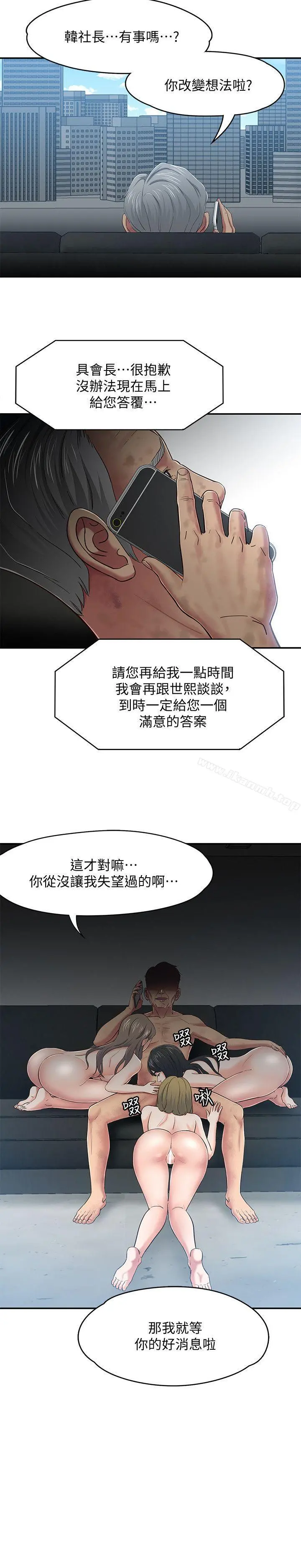 Roommate 第84话-就算累，该做的还是要做 第20页