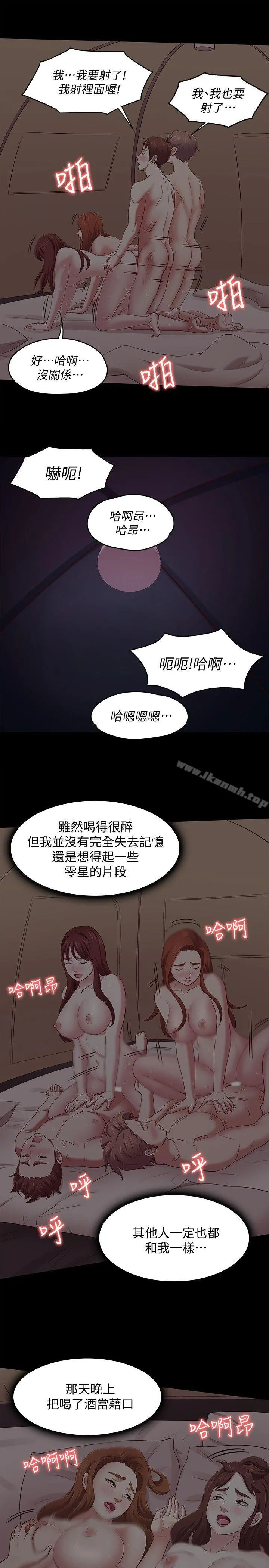 Roommate 第99话-四个人的性爱 第16页