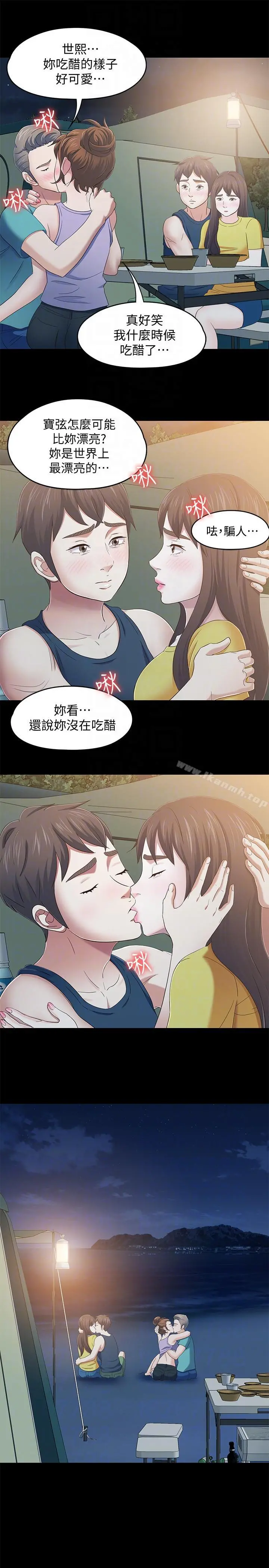 Roommate 第98话-情侣旅行的乐趣 第15页