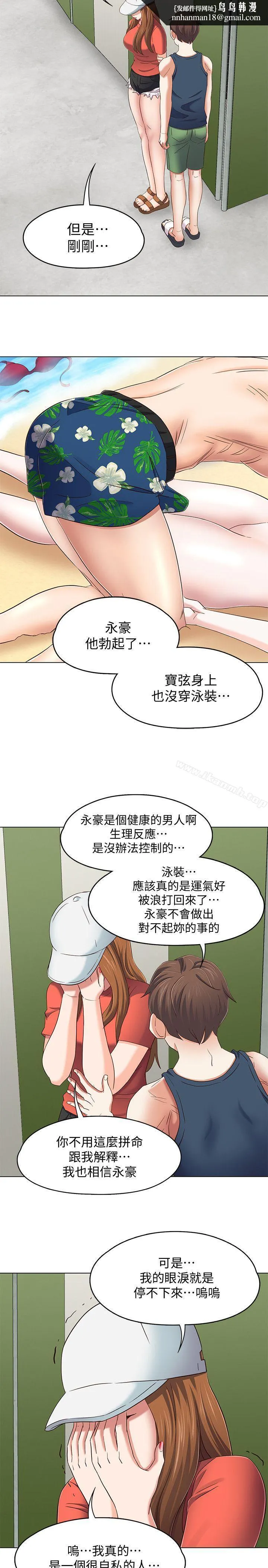 Roommate 第98话-情侣旅行的乐趣 第10页