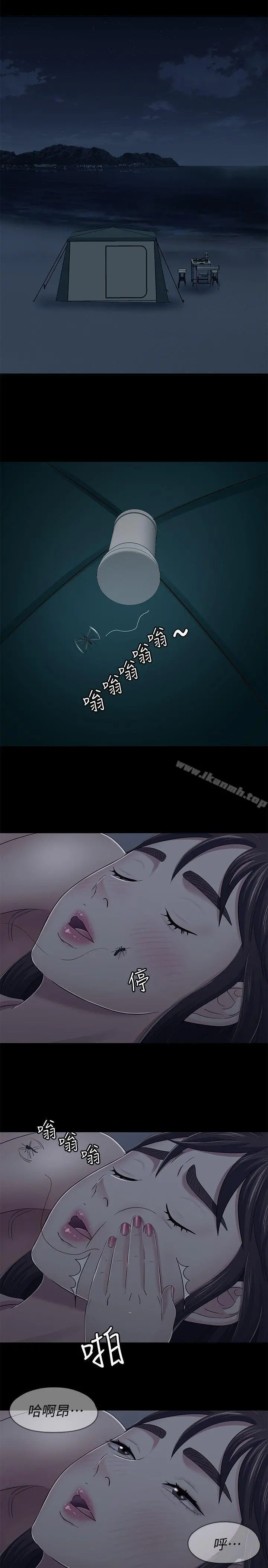 Roommate 第98话-情侣旅行的乐趣 第18页