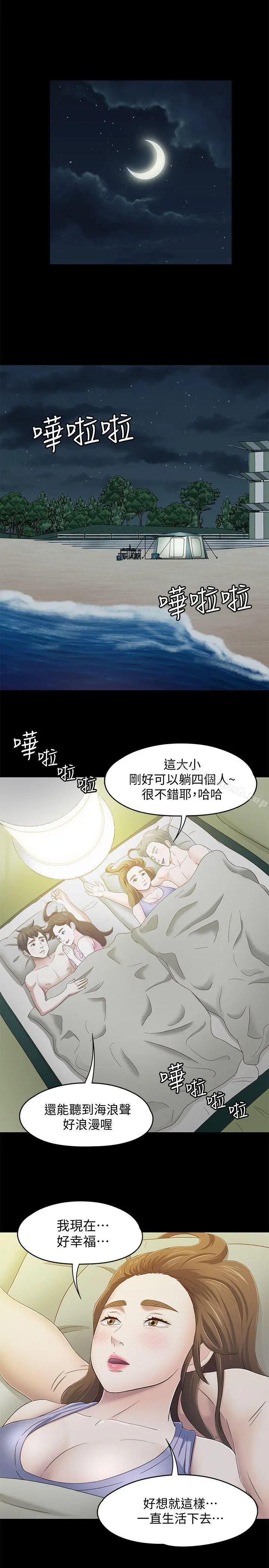 Roommate 第98话-情侣旅行的乐趣 第16页