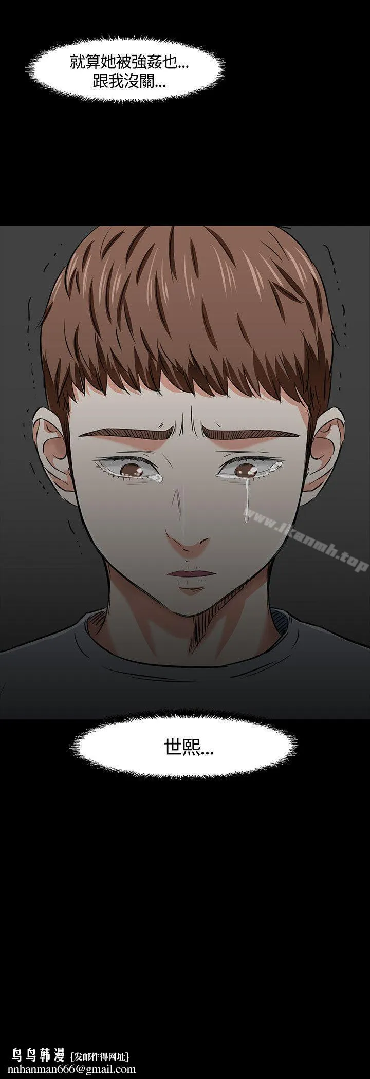 Roommate 第38话 第24页