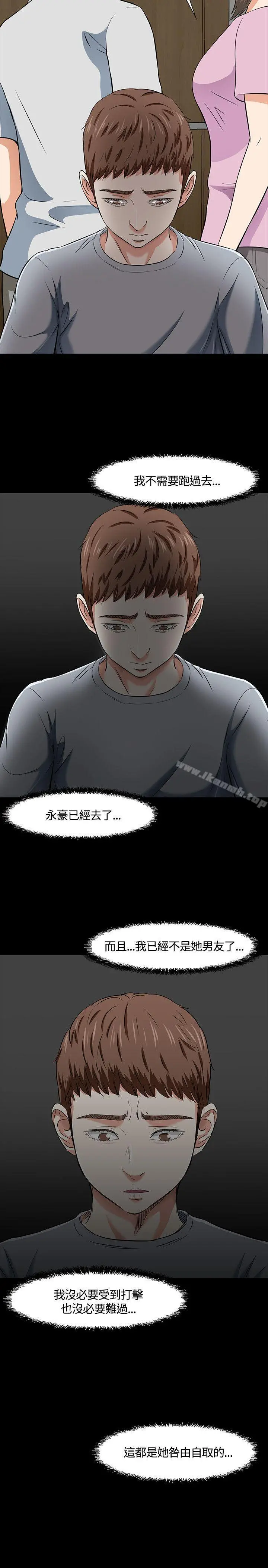 Roommate 第38话 第23页