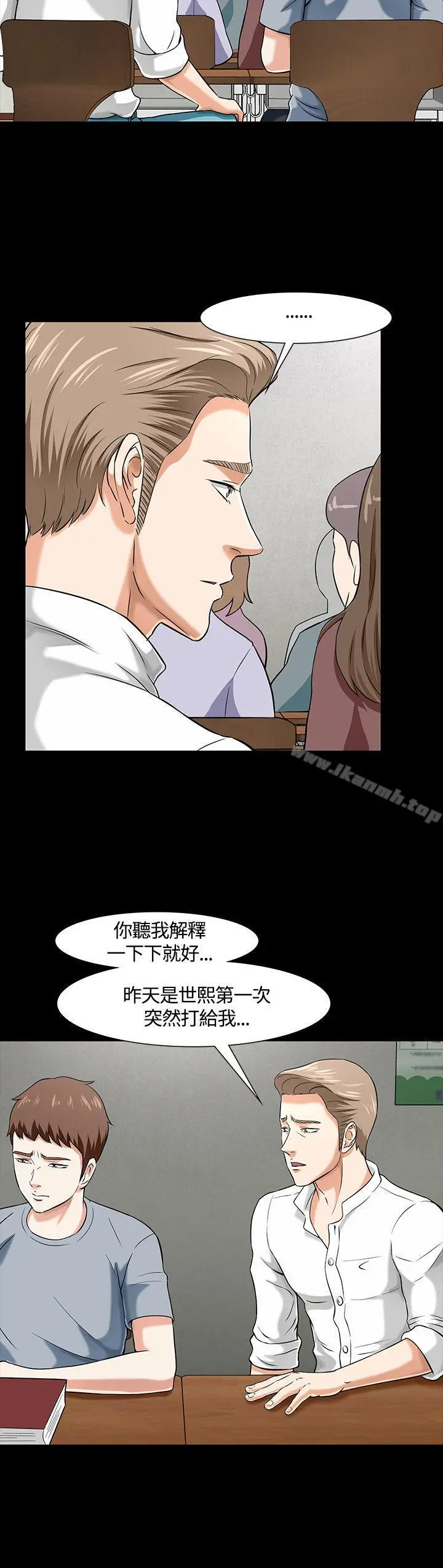 Roommate 第38话 第20页