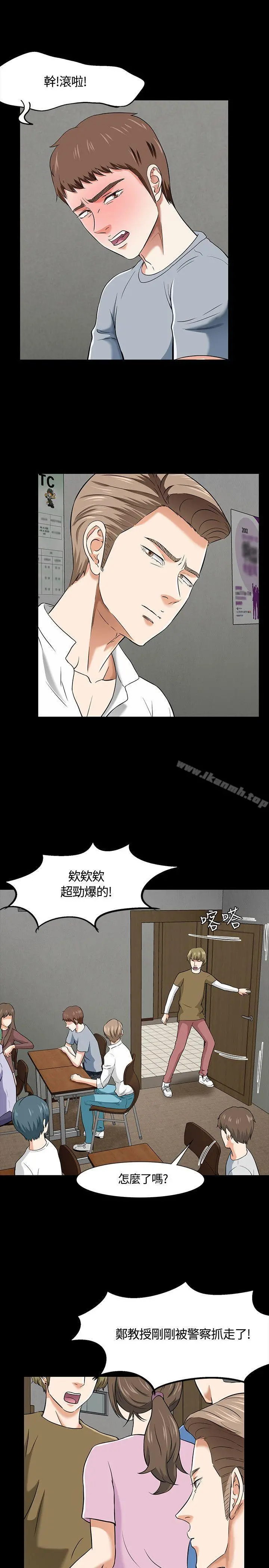 Roommate 第38话 第21页