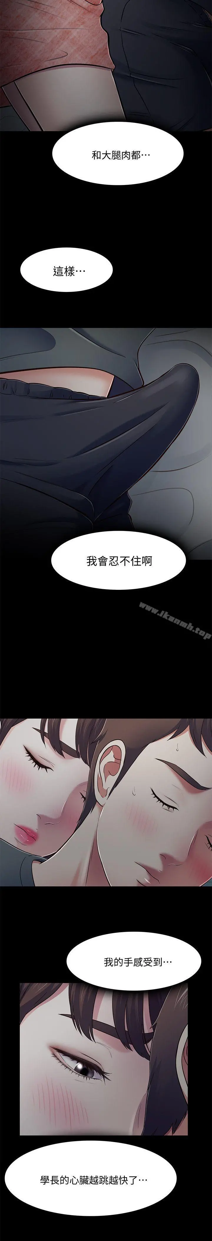 Roommate 第71话-同盖一条被的两人 第5页