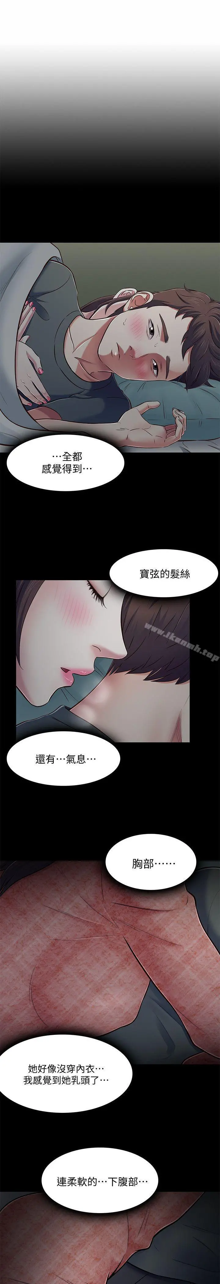 Roommate 第71话-同盖一条被的两人 第4页