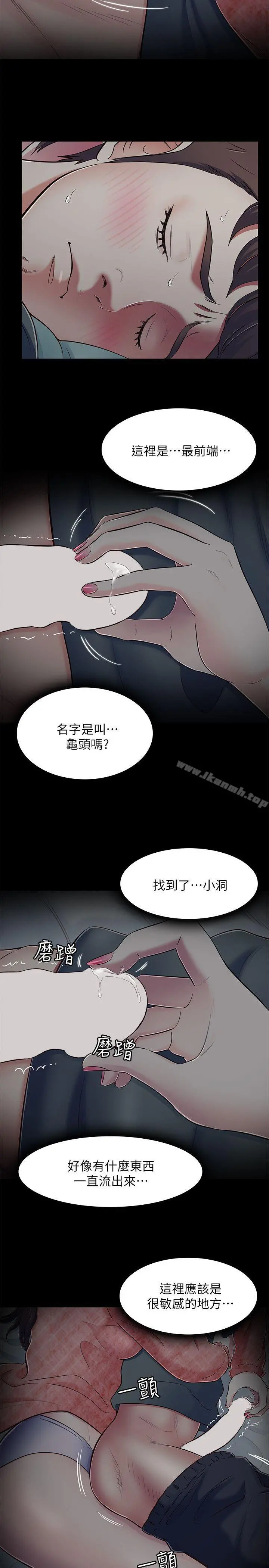 Roommate 第71话-同盖一条被的两人 第13页