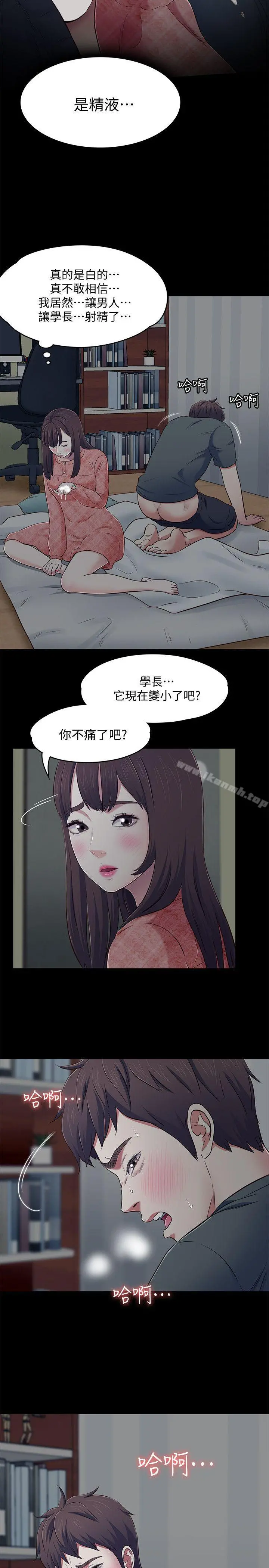 Roommate 第71话-同盖一条被的两人 第18页