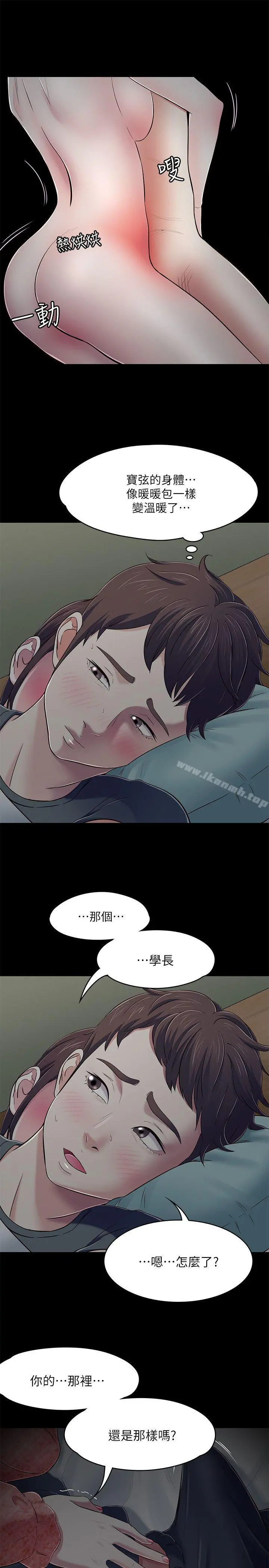 Roommate 第71话-同盖一条被的两人 第10页