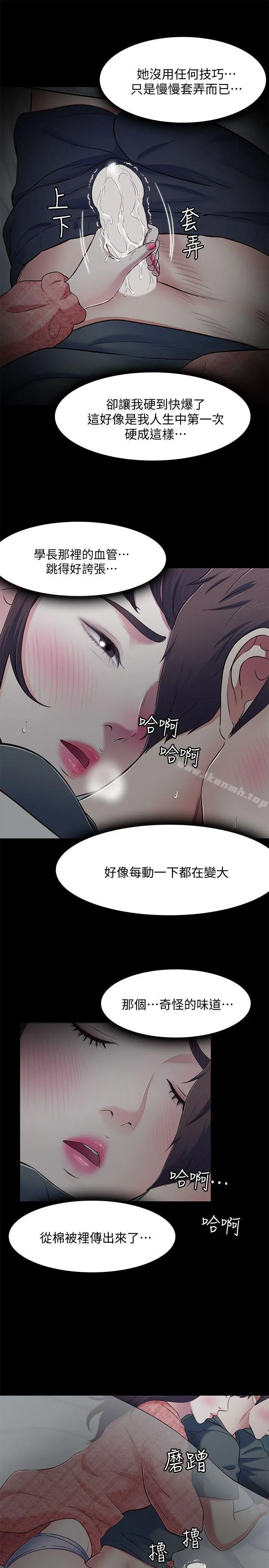 Roommate 第71话-同盖一条被的两人 第16页