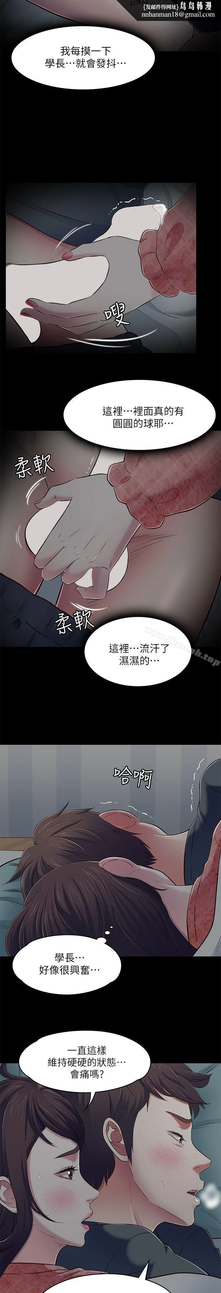 Roommate 第71话-同盖一条被的两人 第14页