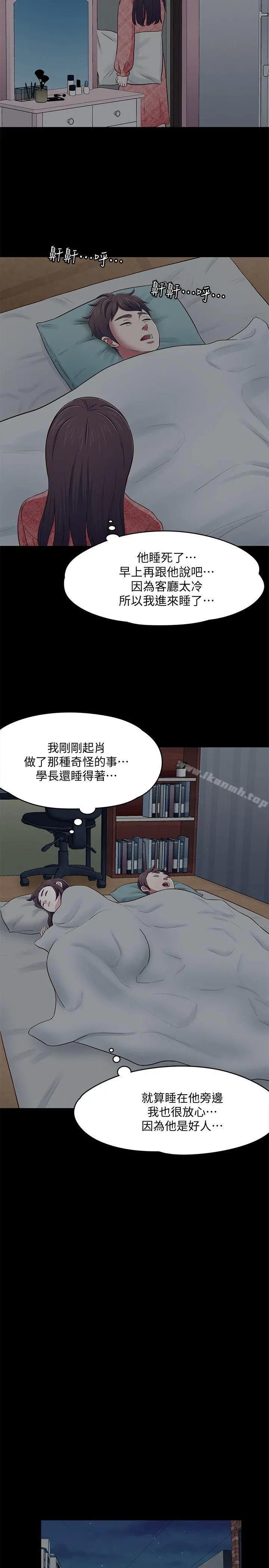Roommate 第71话-同盖一条被的两人 第23页