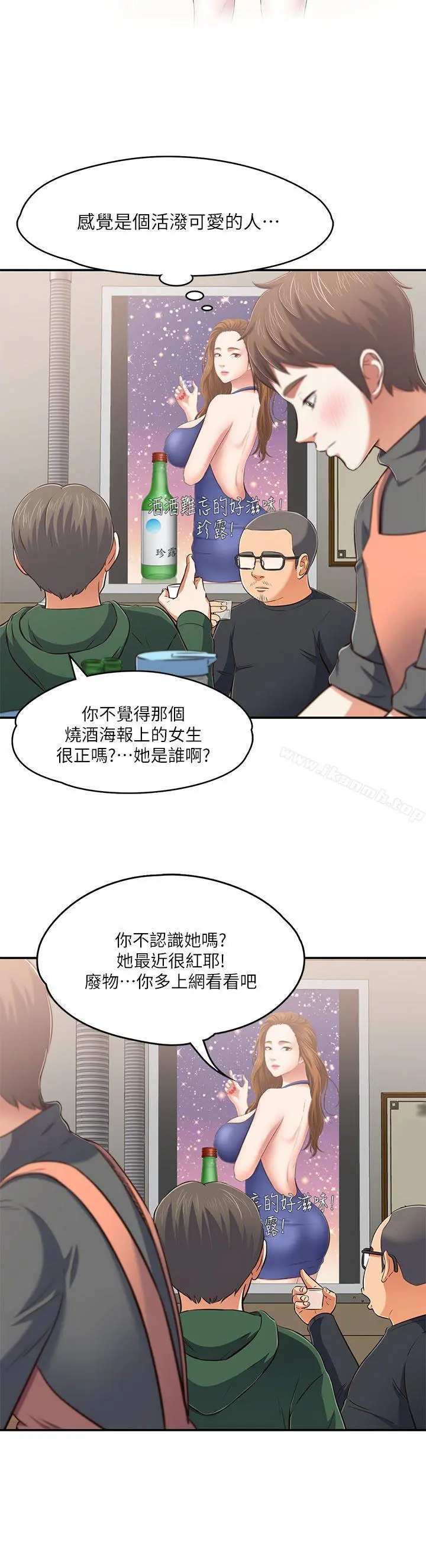 Roommate 第63话(第2季) 第25页