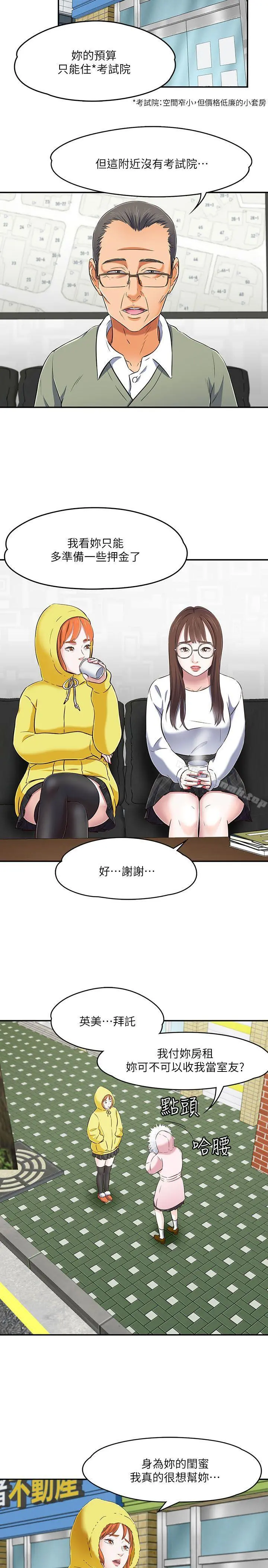Roommate 第63话(第2季) 第12页