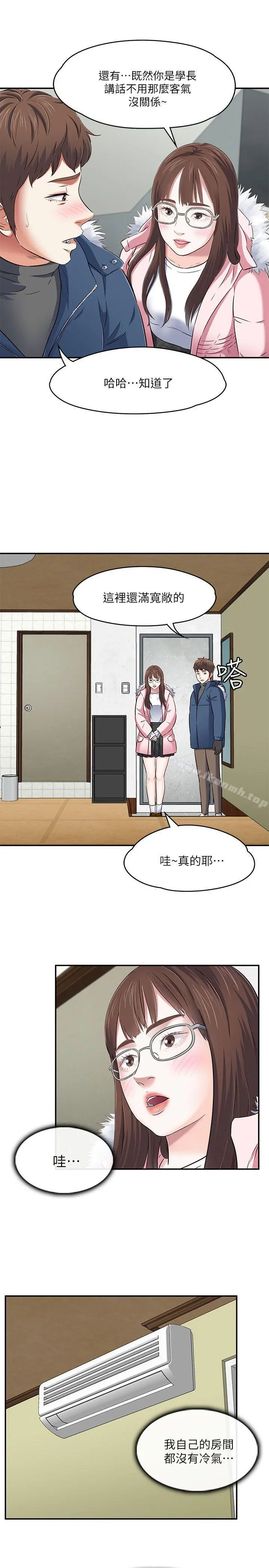 Roommate 第63话(第2季) 第8页