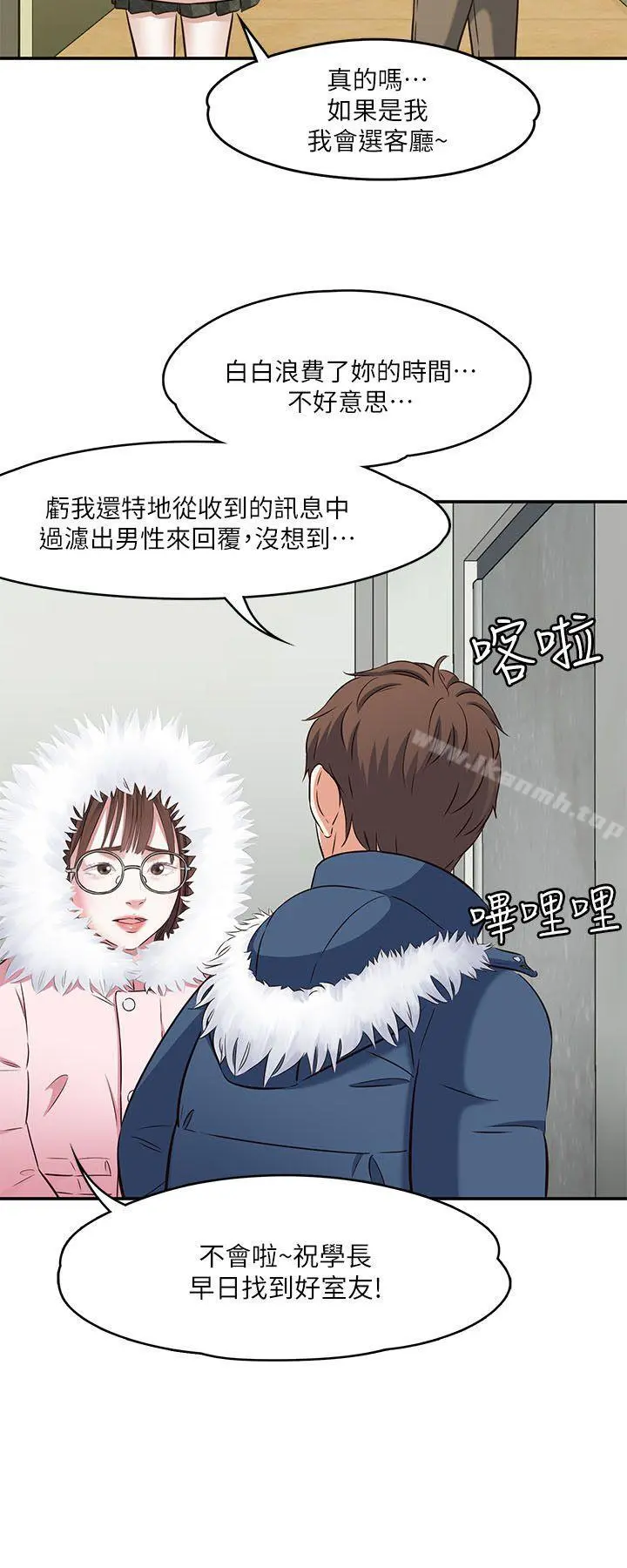 Roommate 第63话(第2季) 第10页