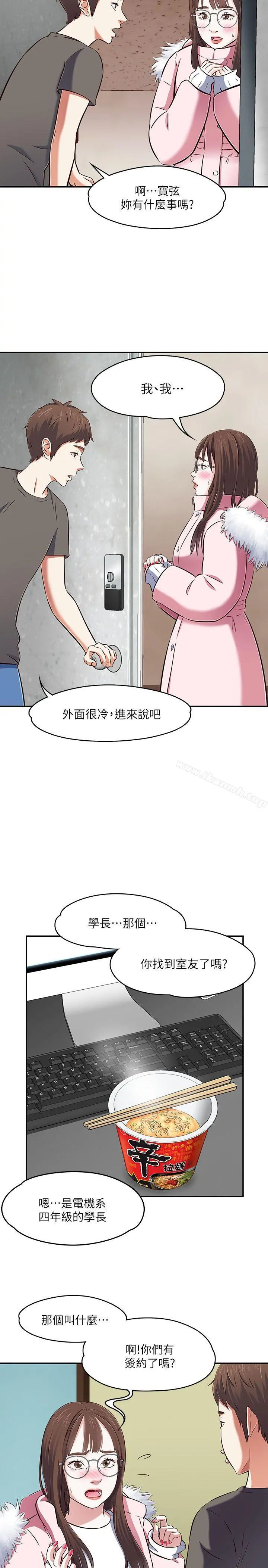 Roommate 第63话(第2季) 第15页